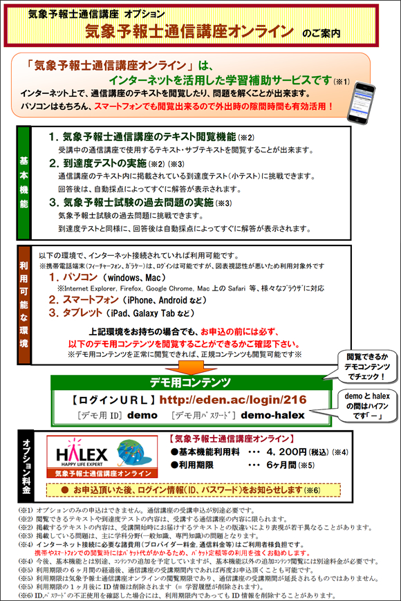 気象予報士通信講座オンラインについて