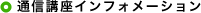�ʐM�u���C���t�H���[�V����