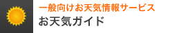 ��ʌ������V�C���T�[�r�X ���V�C�K�C�h