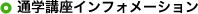 �ʊw�u���C���t�H���[�V����