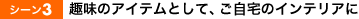 ��̃A�C�e���Ƃ��āA������̃C���e���A��