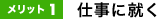 �����b�g1 �d���ɏA��
