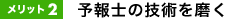 �����b�g2 �\��m�̋Z�p�𖁂�