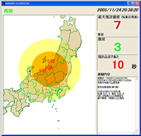 緊急地震速報「なまずきん」画面イメージ