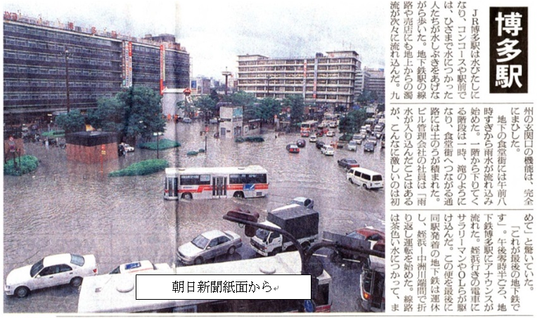 19990629 博多駅前水没