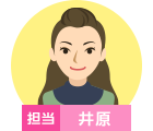 担当：伊藤