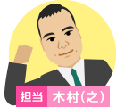 担当：伊藤