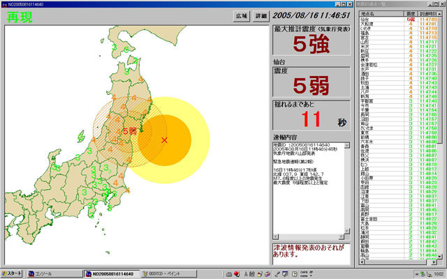 緊急地震速報提供サービス『なまずきんTM』