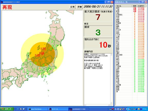 緊急地震速報の表示例（ハレックス製）