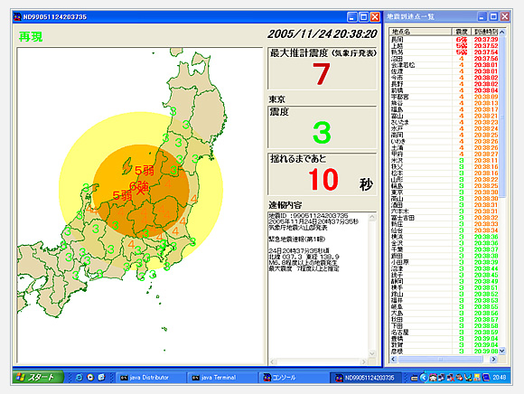 緊急地震速報「なまずきん」画面例
