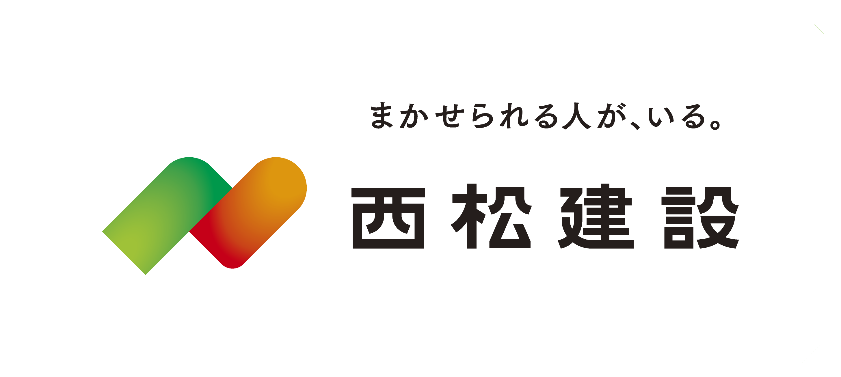 西松建設