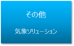 その他遷移ボタン