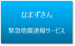 なまずきん遷移ボタン