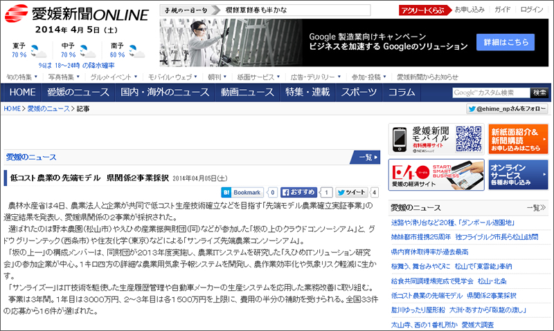 ehime_ONLINE_20140405