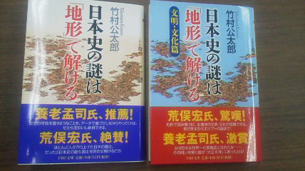 日本史の謎は「地形」で解ける