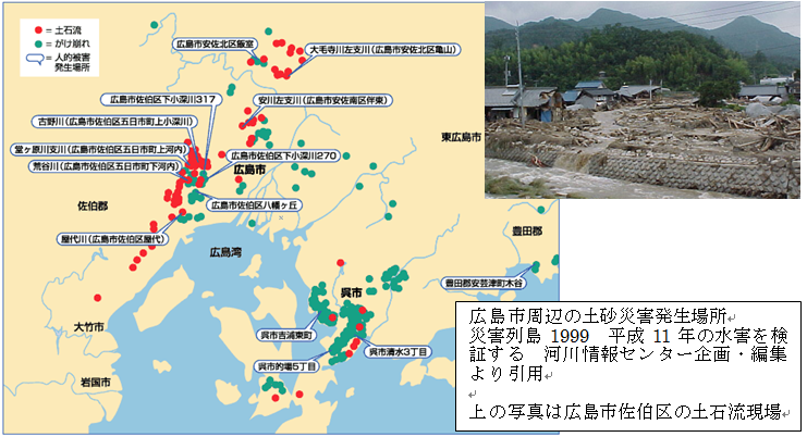 1999年6月29日広島の土砂災害_1