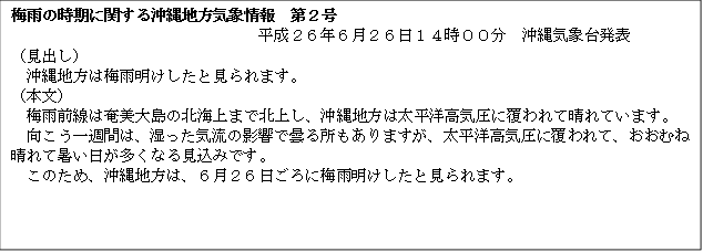 沖縄地方の梅雨明け