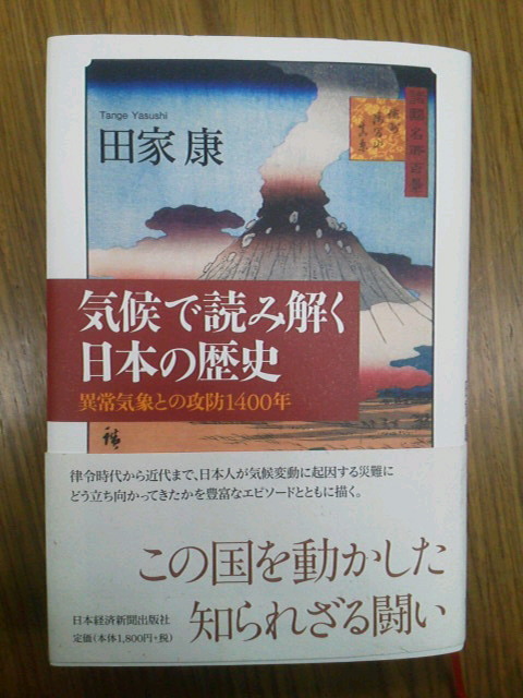 気候で読み解く日本の歴史―異常気象との攻防1400年_1