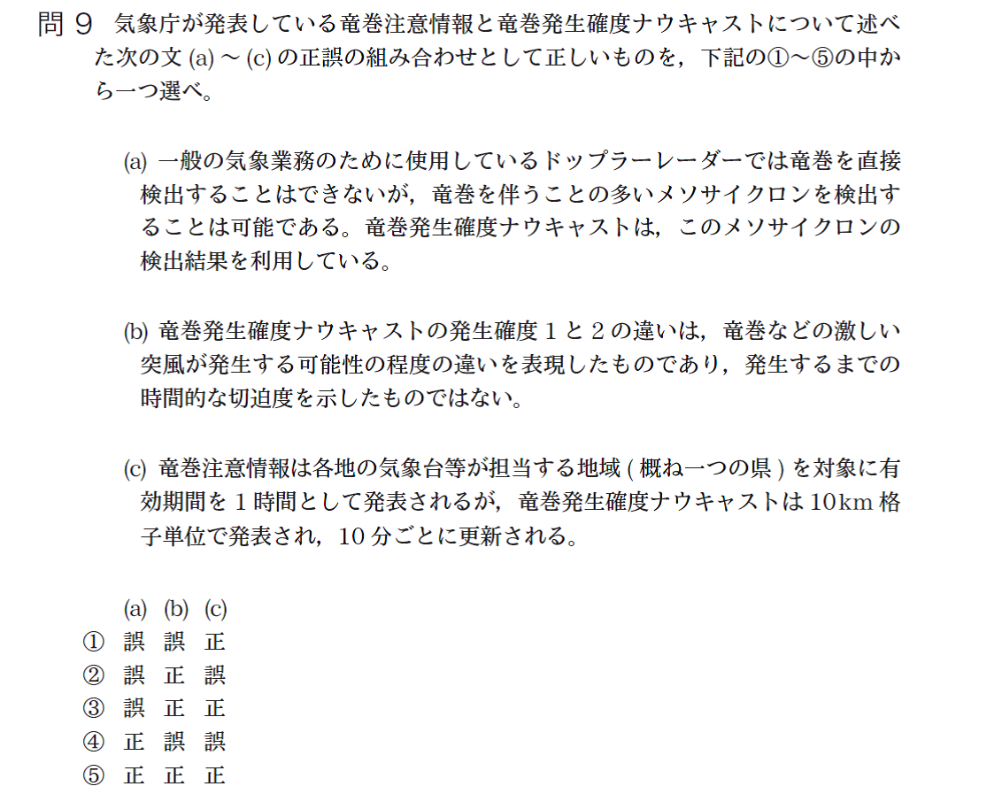 気象予報士試験 株式会社ハレックス