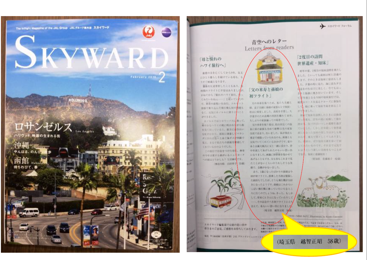 ＪＡＬの機内誌『ＳＫＹＷＡＲＤ』に… | 株式会社ハレックス