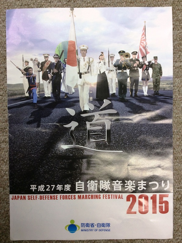 自衛隊音楽まつり15 株式会社ハレックス