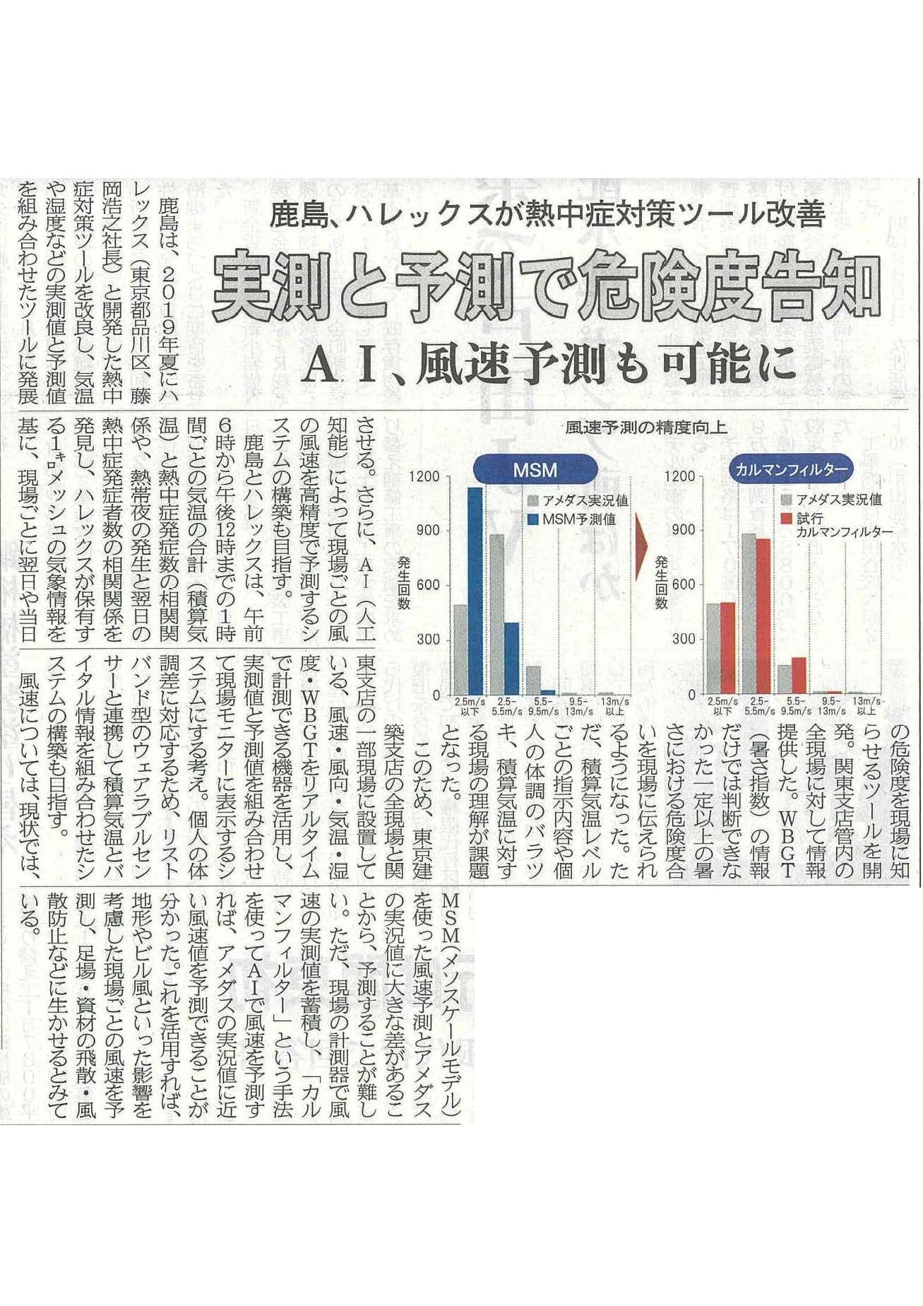 建設通信新聞200207