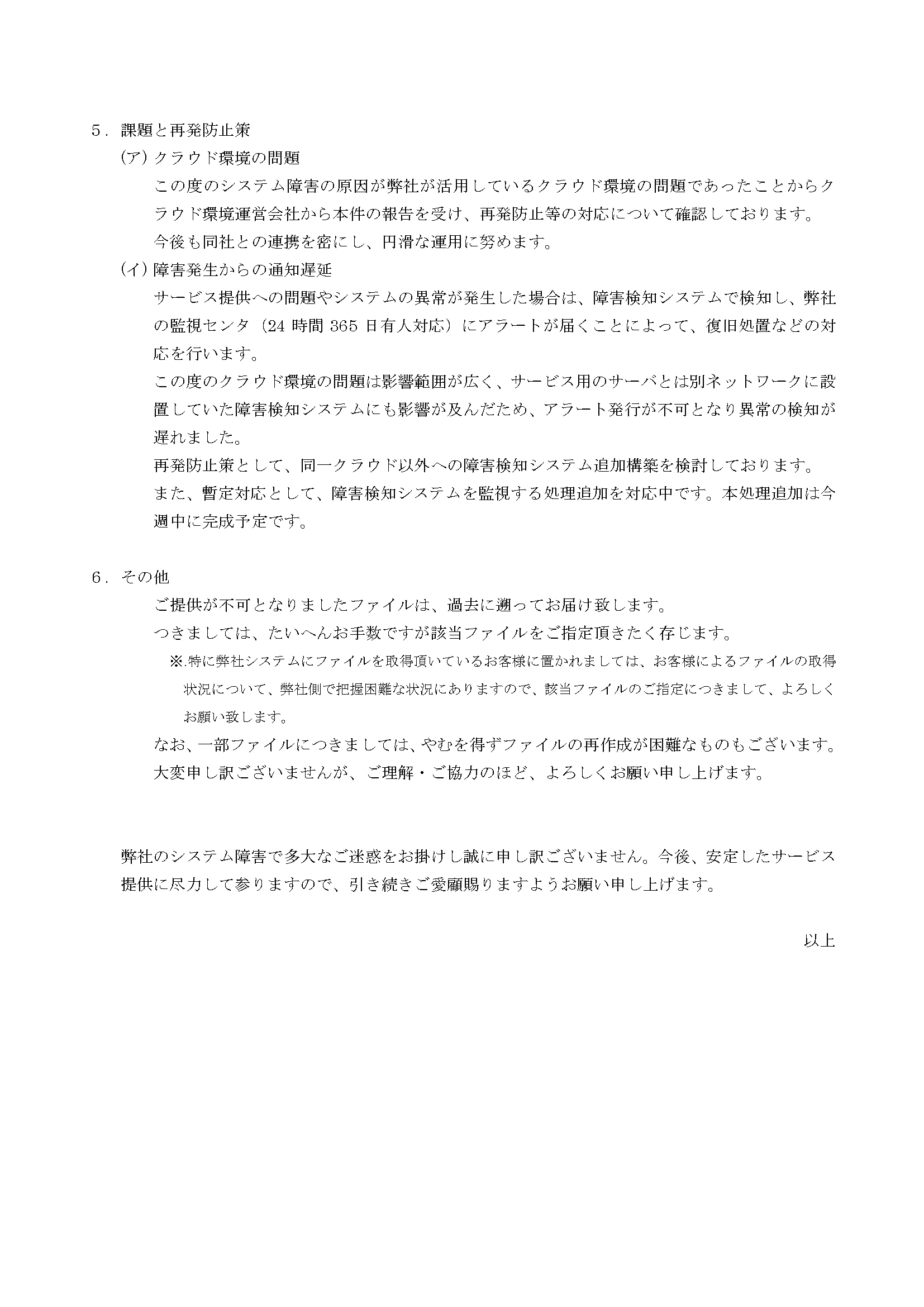 ネットワーク障害報告書