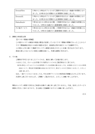 ネットワーク障害報告書