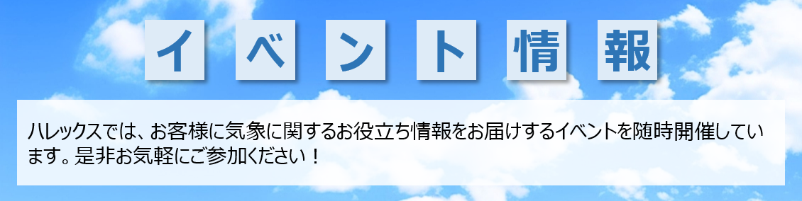 イベントページ固定バナー