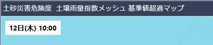 土壌雨量指数名称　変更後