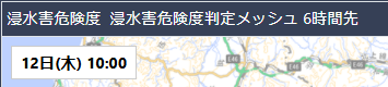 浸水危険度判定名称　変更前