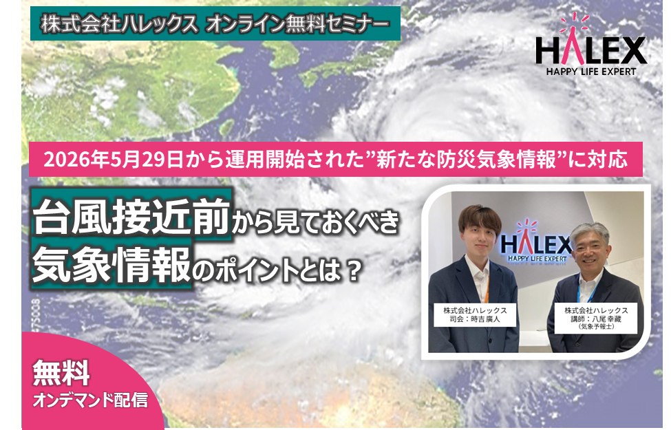 オンデマンド配信告知画像（台風）