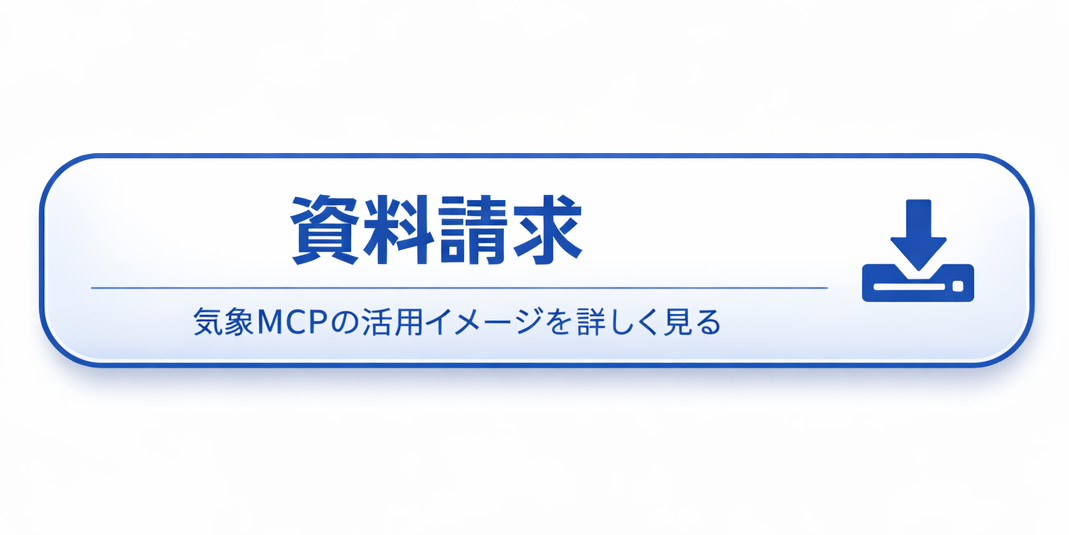 資料請求